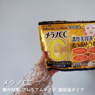 薬用しみ対策 美白化粧水 しっとりタイプ/メラノCC/化粧水を使ったクチコミ（2枚目）