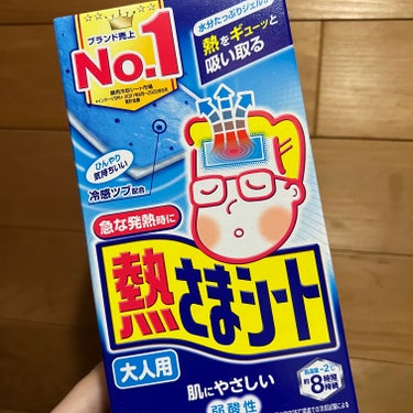 子どもの頃から熱が出たときは使用しています。
小さいころかろ使用しているからか熱さまシートと言えばこれ！という感じでこれしか見たことないです（笑）
冷蔵庫で冷やしておいて
熱が出ていなくても夏場はひんや