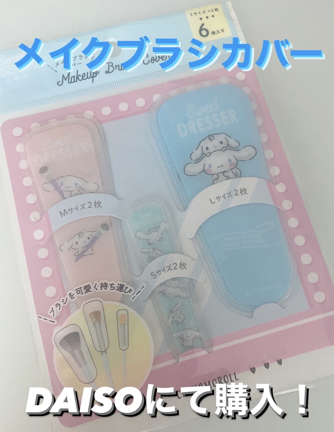 メイクブラシカバー シナモン/DAISO/メイクブラシを使ったクチコミ（1枚目）