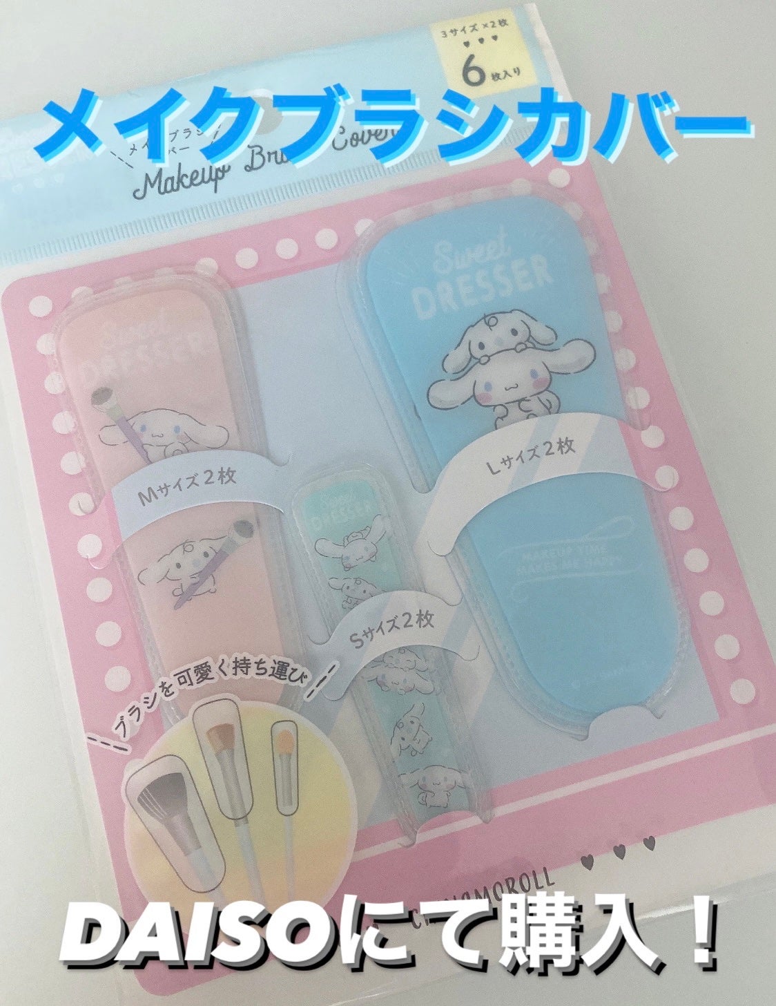 メイクブラシカバー シナモン/DAISO/メイクブラシを使ったクチコミ(1枚目)
