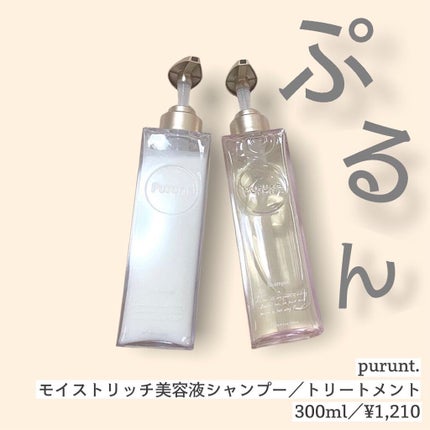 プルント モイストリッチ美容液シャンプー/モイストリッチリペア美容液トリートメント/Purunt./市販シャンプーを使ったクチコミ(1枚目)