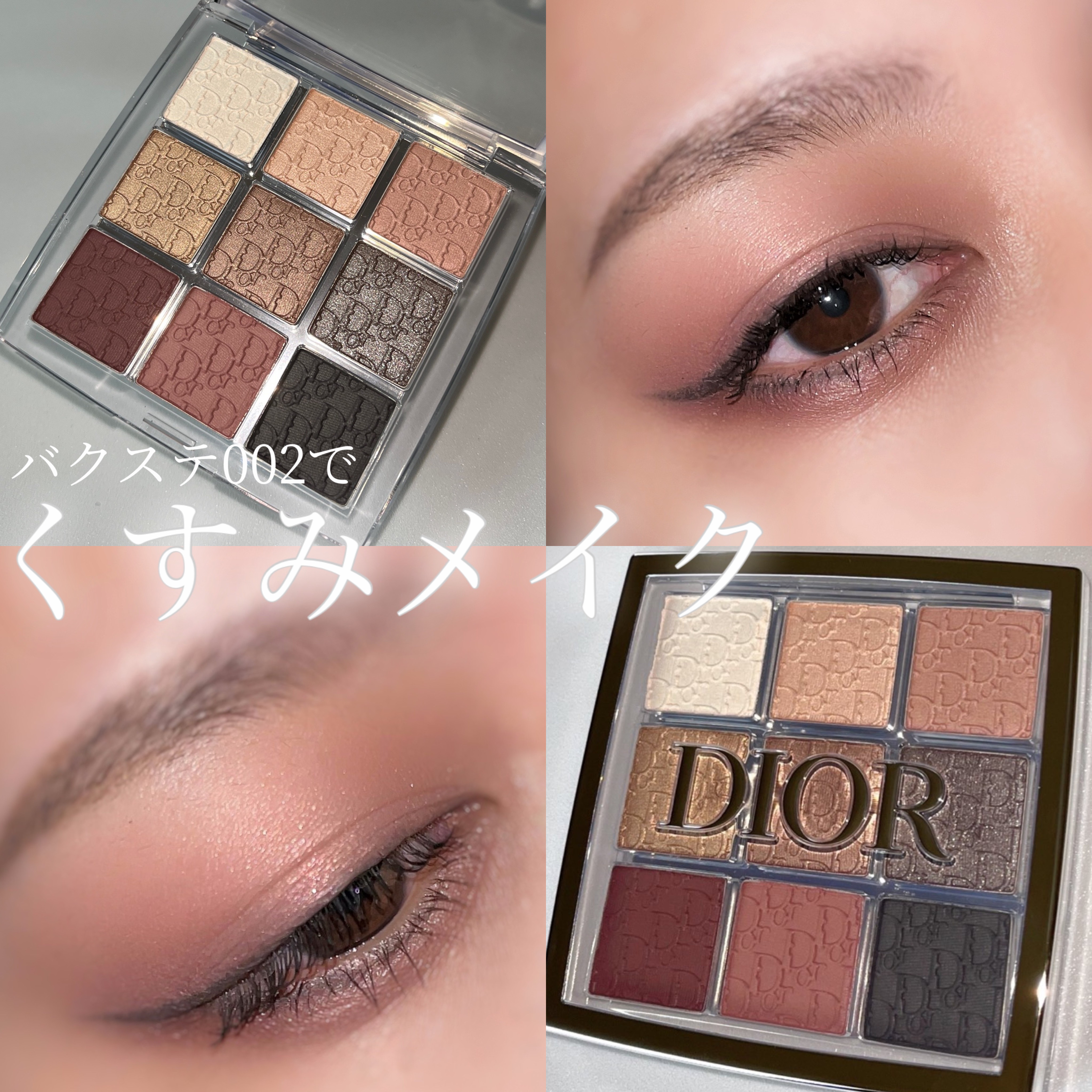 ディオール バックステージ アイ パレット 002 クール/Dior/アイシャドウパレットを使ったクチコミ（1枚目）