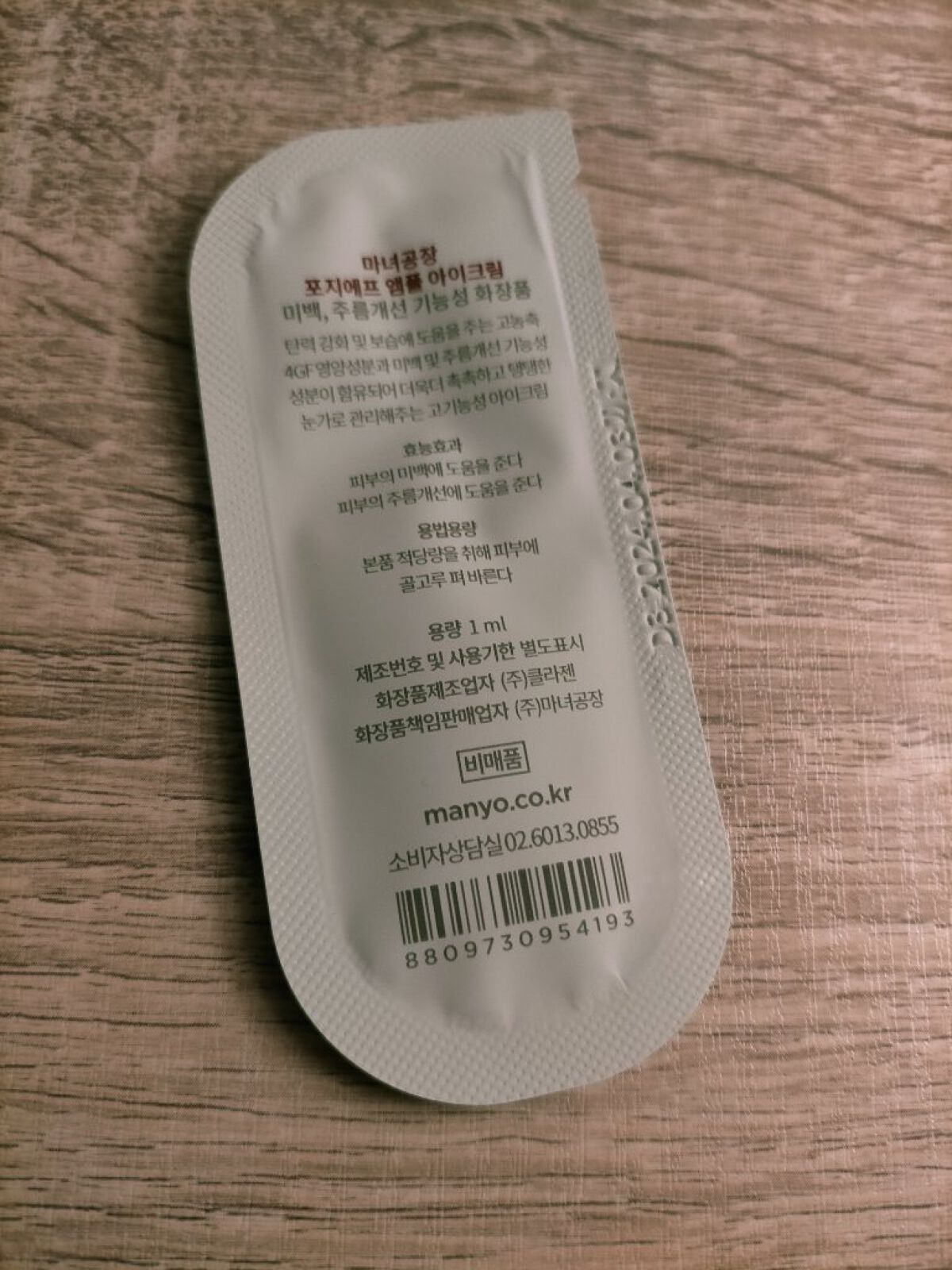 4GFアイクリーム/manyo/アイケア・アイクリームを使ったクチコミ（2枚目）