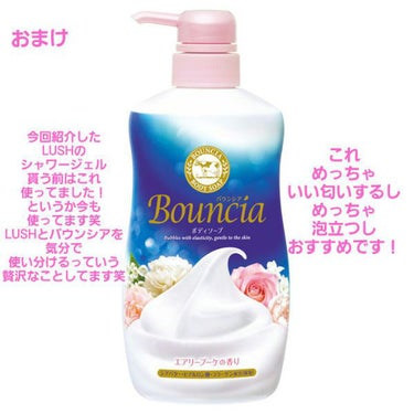 バウンシア ボディソープ エアリーブーケの香り/Bouncia/ボディソープを使ったクチコミ（6枚目）