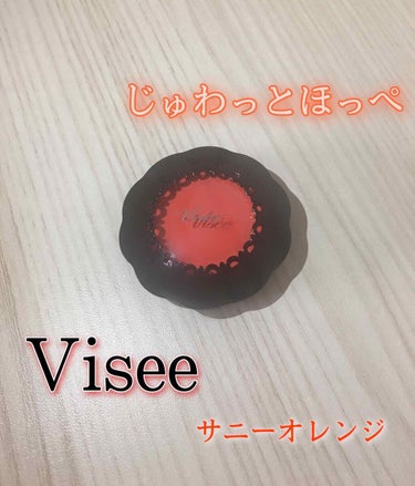 Visee 

リップ＆チーククリームN  5.5g
OR-7 サニーオレンジ  ¥1,100（税込）


〜〜現在販売中〜〜


❁5段階評価❁
発色☆☆☆☆
ツヤ感☆☆☆
持ち☆☆
香りの強さ☆

