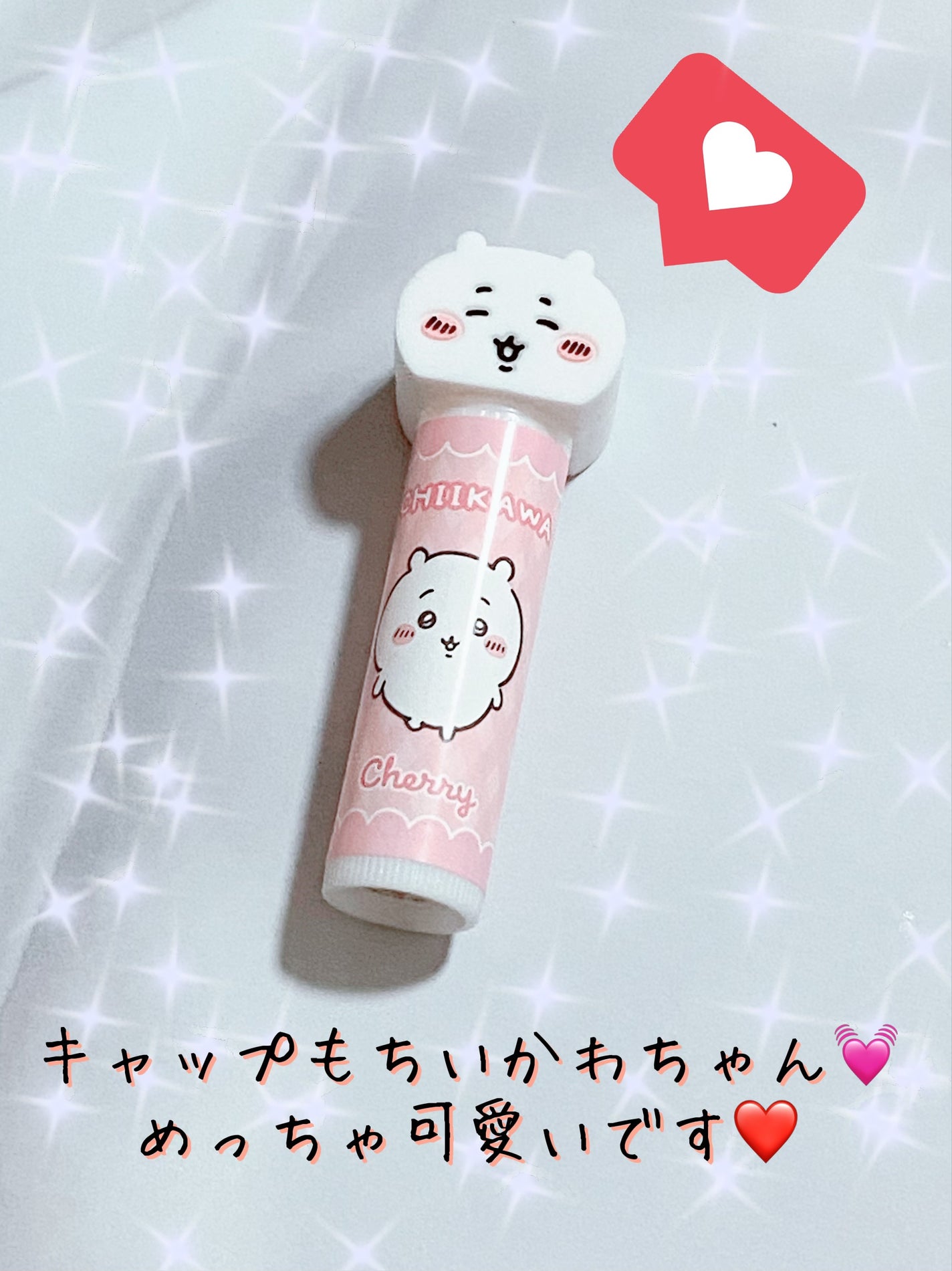 ちいかわ マスコット付きリップクリーム/RACE/リップクリームを使ったクチコミ(2枚目)