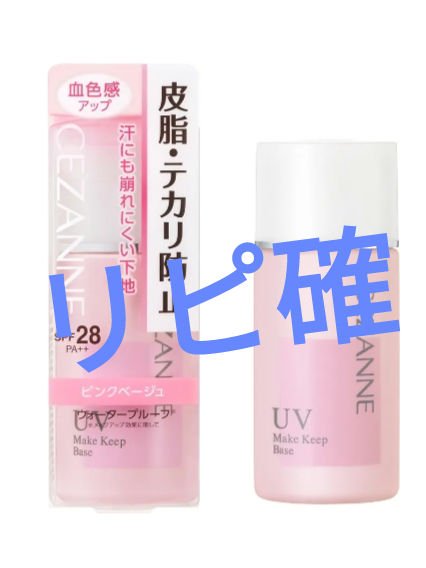 皮脂テカリ防止下地/CEZANNE/化粧下地を使ったクチコミ（1枚目）