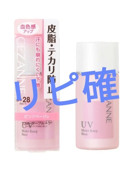 皮脂テカリ防止下地/CEZANNE/化粧下地を使ったクチコミ(1枚目)
