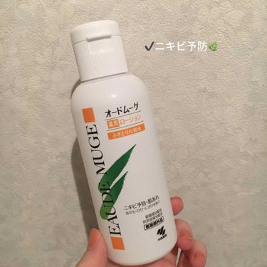 オードムーゲ薬用ローション🌿

・肌の余分な汚れ・皮脂を取り除き、
　清潔にします
・殺菌成分がニキビの原因菌を殺菌し、
　ニキビのできにくい肌に整えます
・抗炎症成分が肌あれを防ぎます

わたしは洗顔