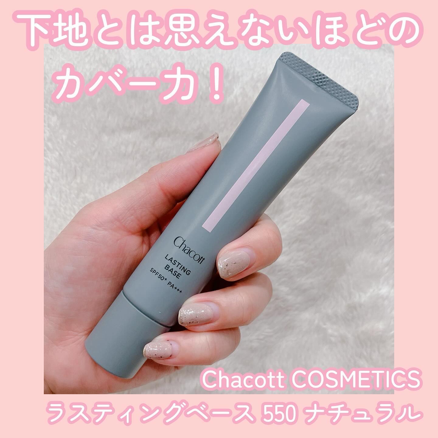 ラスティングベース/チャコット・コスメティクス/化粧下地を使ったクチコミ（1枚目）