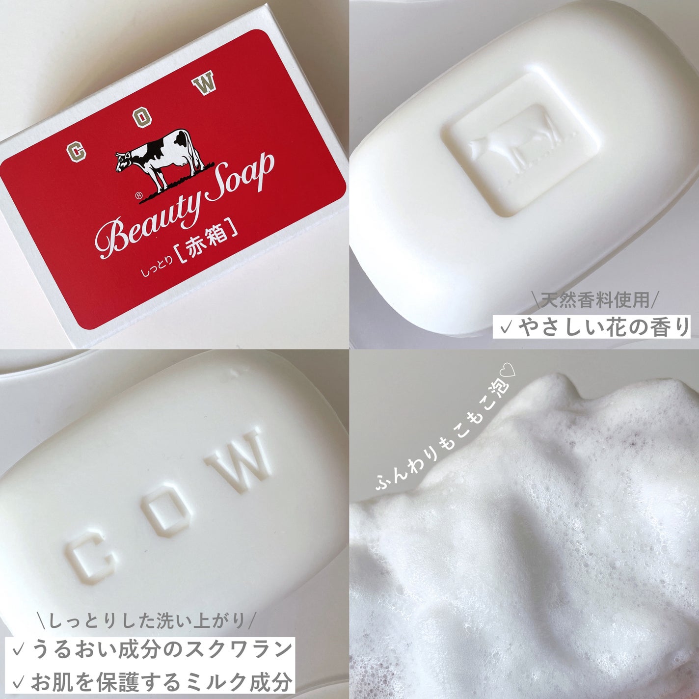 赤箱 (しっとり)/カウブランド/洗顔石鹸を使ったクチコミ(2枚目)