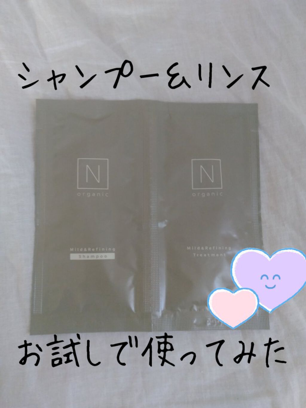 N organic マイルド&リファイニング シャンプー／トリートメント/Ｎ organic/市販シャンプーを使ったクチコミ（1枚目）