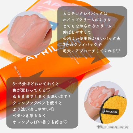 カロテン毛穴レスクレイパック/APRILSKIN/洗い流すパック・マスクを使ったクチコミ(2枚目)