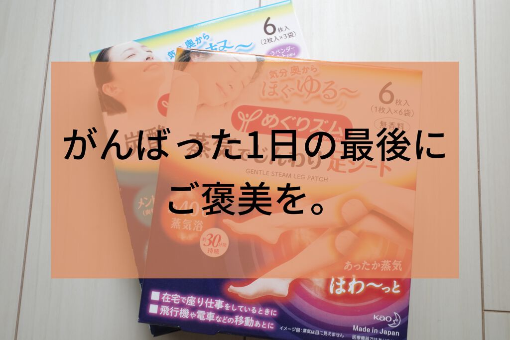 めぐりズム 貼る炭酸*1ジェルパック FOOT/めぐりズム/レッグ・フットケアを使ったクチコミ（1枚目）
