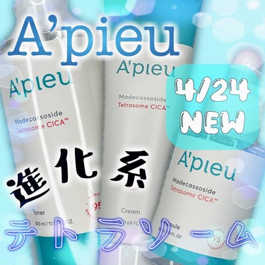 アピュー テトラソーム CICA化粧水/A’pieu/化粧水を使ったクチコミ（1枚目）