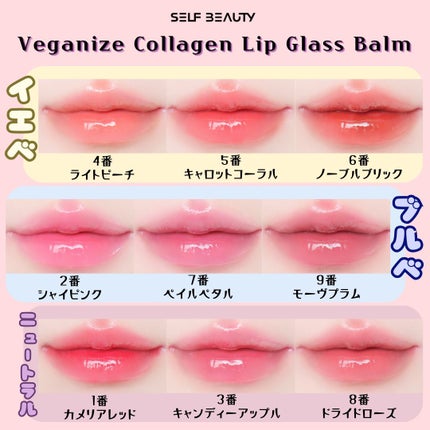 ヴィーガナイズコラーゲンリップガラスバーム/Veganize/リップグロスを使ったクチコミ(1枚目)