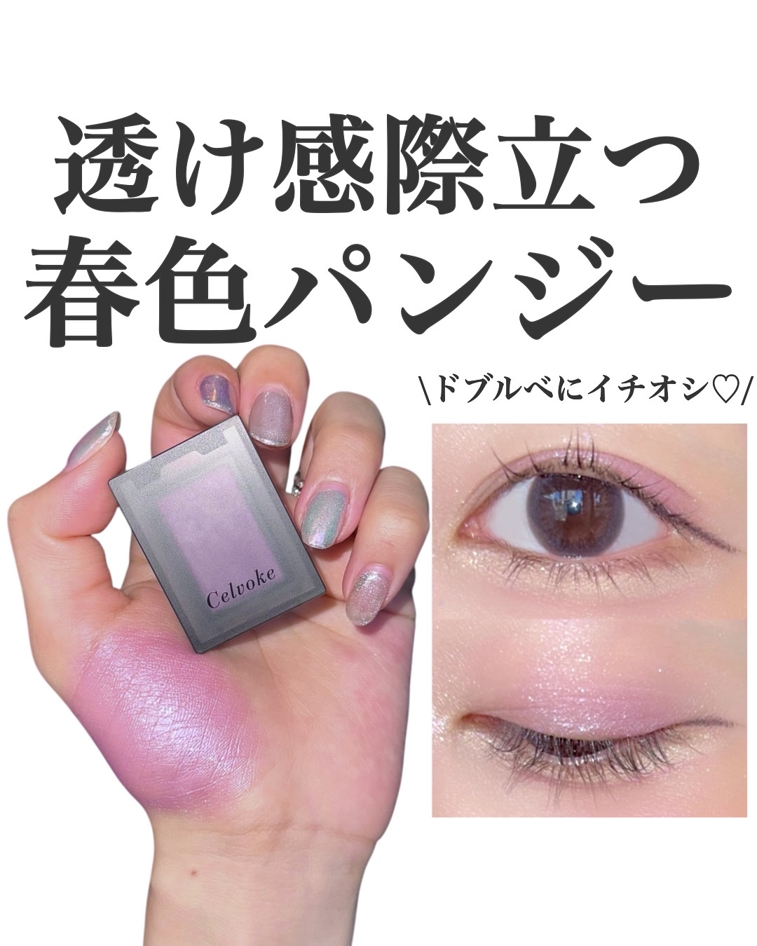 セルヴォーク ヴァティック アイズ S/Celvoke/単色アイシャドウを使ったクチコミ（1枚目）