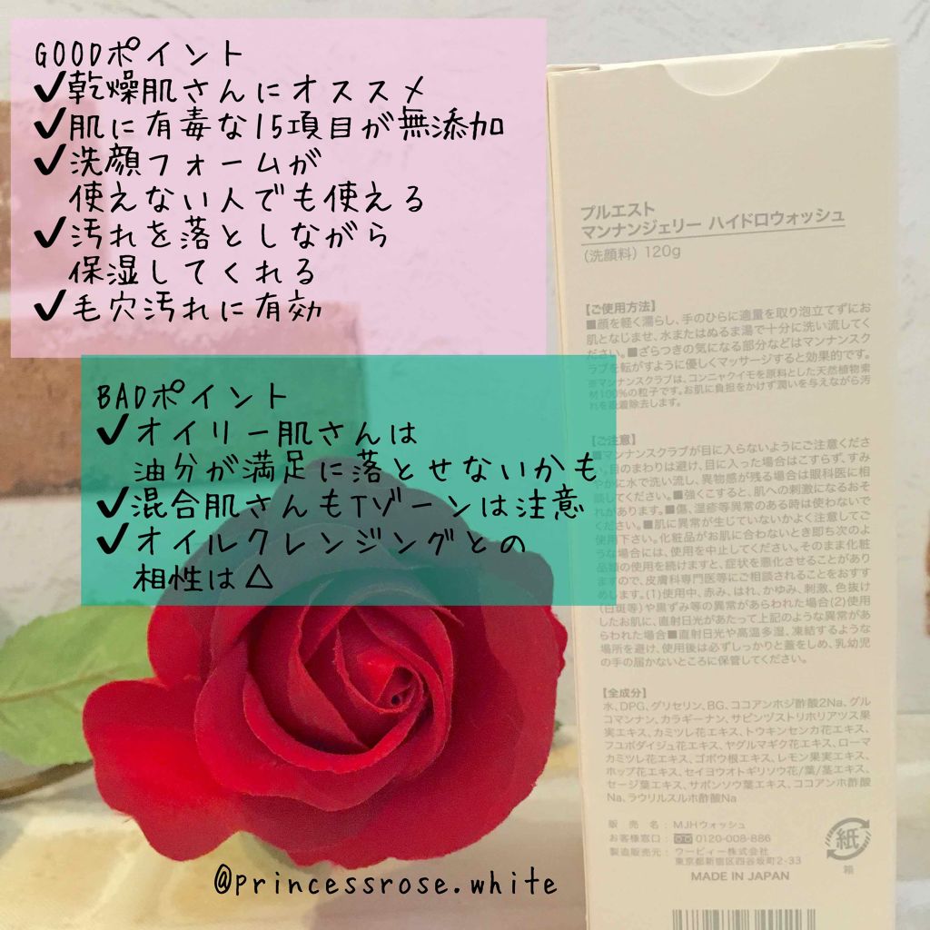 マンナンジェリーハイドロウォッシュ/PLUEST/洗顔料を使ったクチコミ(2枚目)