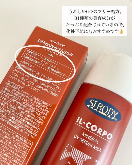 ミネラルUVセラムミルク/イルコルポ/日焼け止め・UVケアを使ったクチコミ(3枚目)