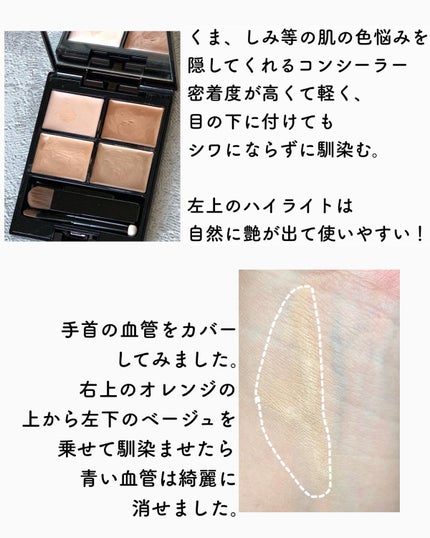 トーンパーフェクティング パレット/DECORTÉ/パレットコンシーラーを使ったクチコミ(2枚目)