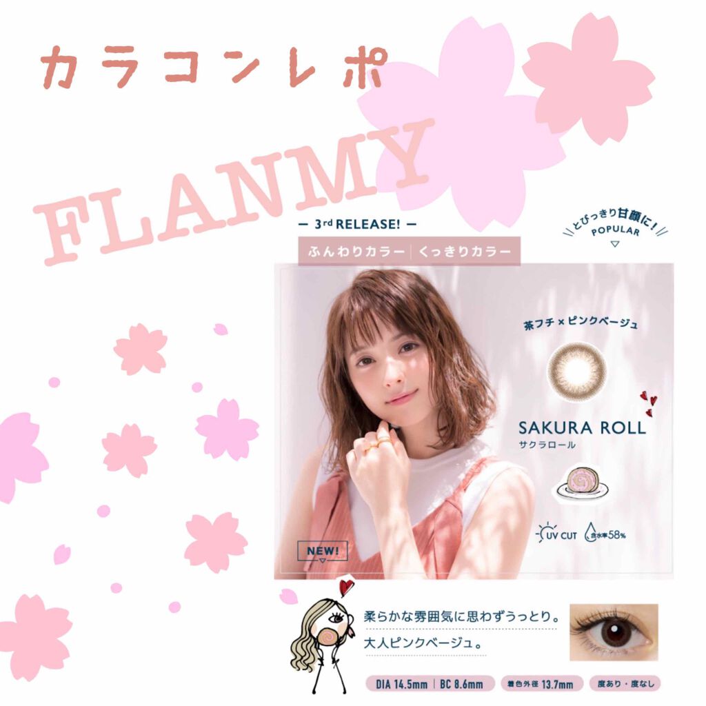 FLANMY 1day サクラロール/FLANMY/ワンデー（１DAY）カラコンを使ったクチコミ（1枚目）