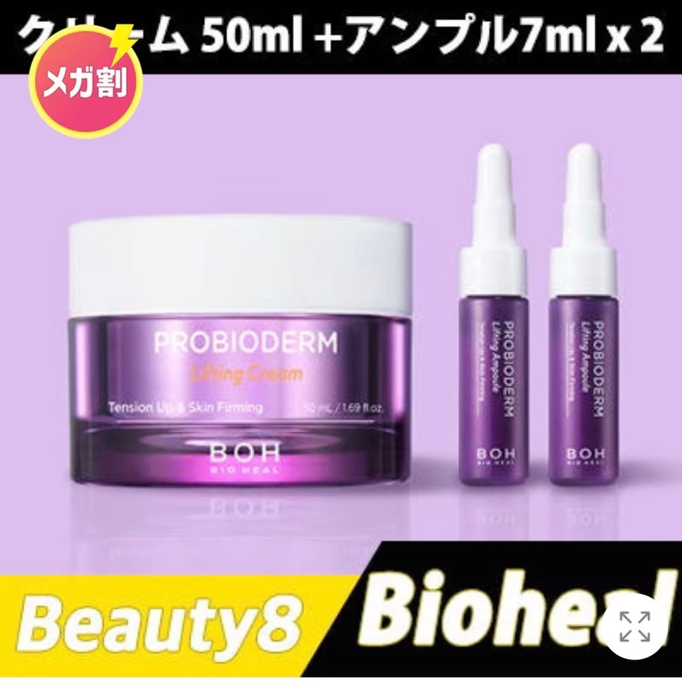 プロバイオダーム リフティング クリーム/BIOHEAL BOH/フェイスクリームを使ったクチコミ(2枚目)