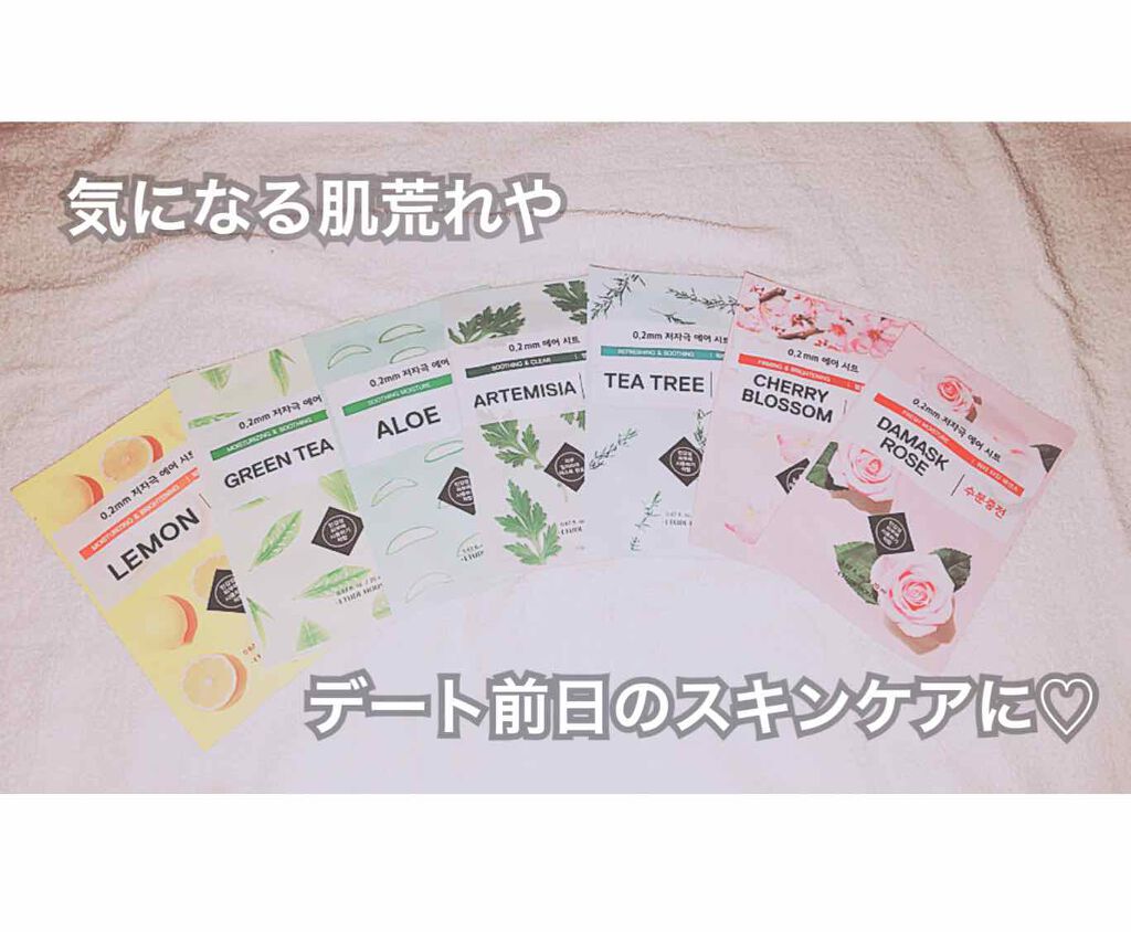 0.2エアフィットマスク/ETUDE/シートマスク・パックを使ったクチコミ(1枚目)