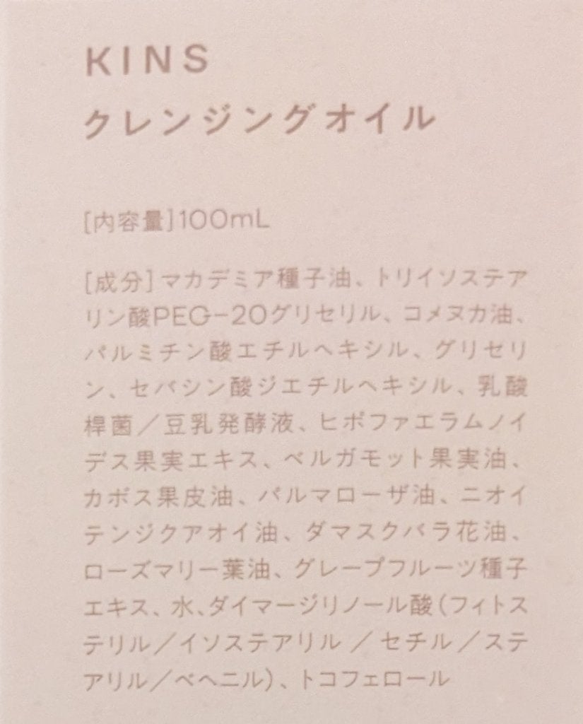 クレンジングオイル/KINS/オイルクレンジングを使ったクチコミ(2枚目)