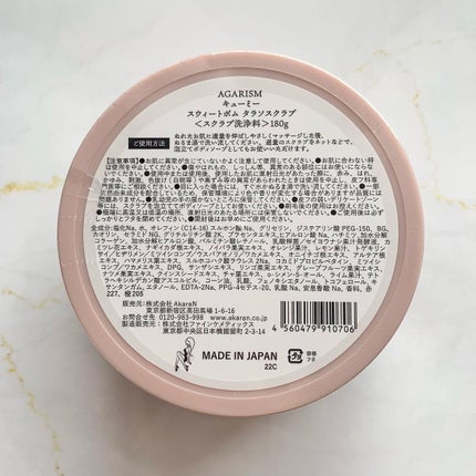 Q+Me スウィート ボム タラソ スクラブ/AGARISM/バスト・ヒップケアを使ったクチコミ(3枚目)