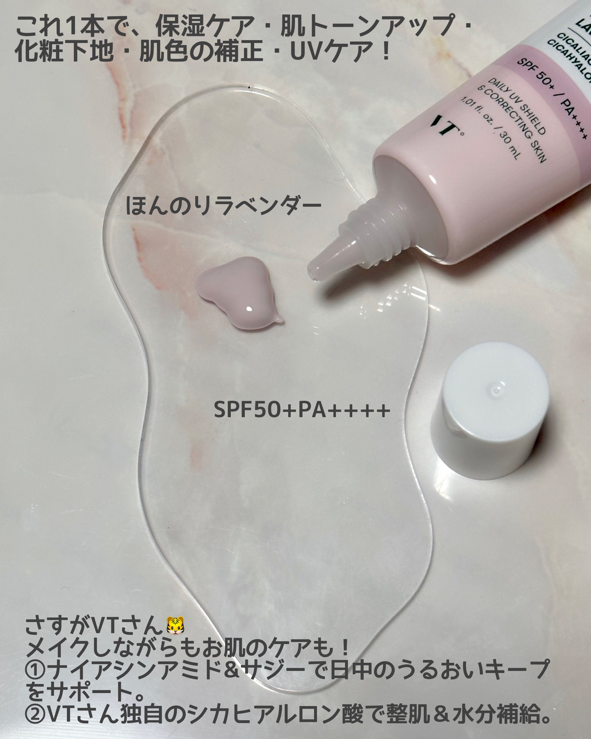 CICA UVトーンアップベース/VT/化粧下地を使ったクチコミ（2枚目）