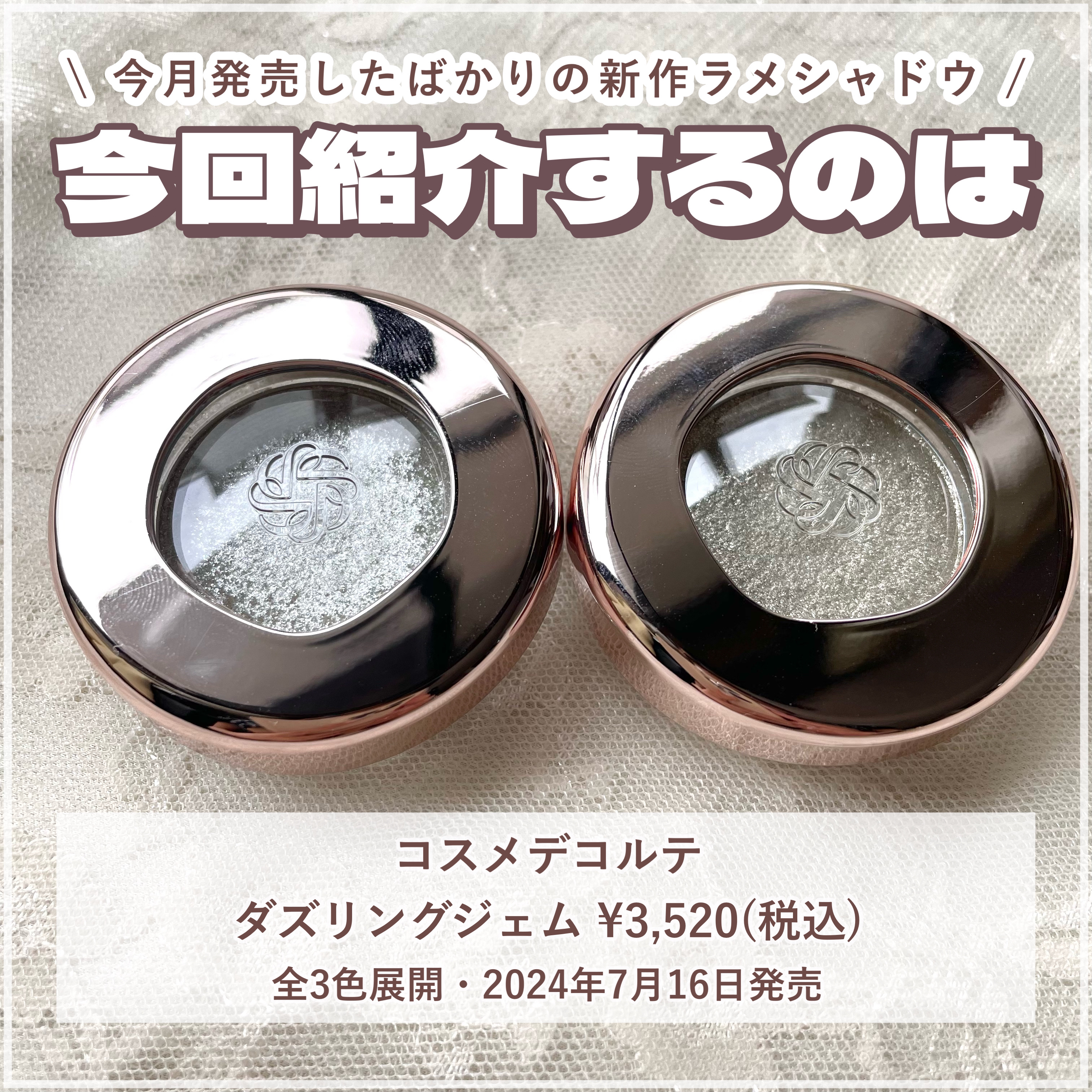 ダズリング ジェム/DECORTÉ/単色アイシャドウを使ったクチコミ（2枚目）