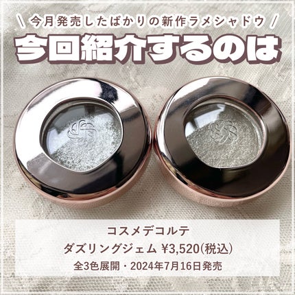 ダズリング ジェム/DECORTÉ/単色アイシャドウを使ったクチコミ(2枚目)