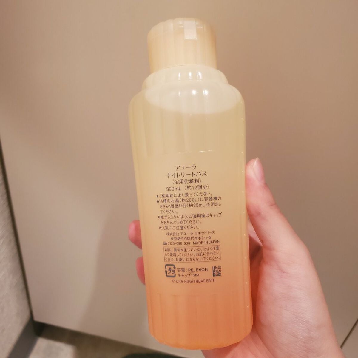 ナイトリートバス/AYURA/生薬系入浴剤を使ったクチコミ(2枚目)