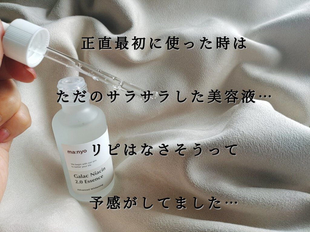 ガラクナイアシン2.0エッセンス/manyo/美容液を使ったクチコミ(2枚目)