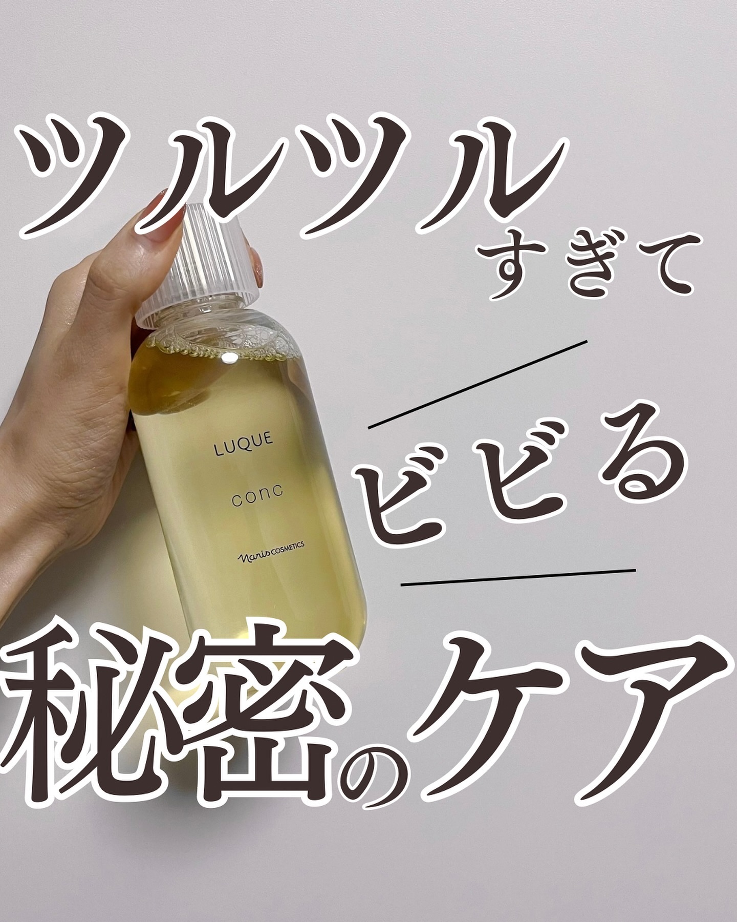 ルクエ コンク/ナリス化粧品/拭き取り化粧水を使ったクチコミ（1枚目）