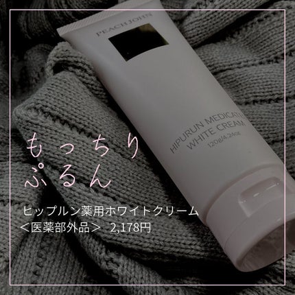 ボムバストクリーム リッチ/PEACH JOHN/バスト・ヒップケアを使ったクチコミ(4枚目)