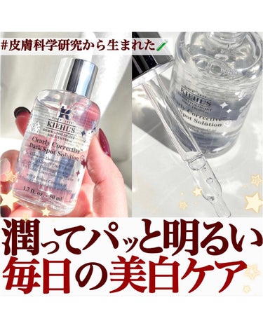 キールズ DS クリアリーブライト エッセンス[医薬部外品]/Kiehl's/美容液を使ったクチコミ（1枚目）