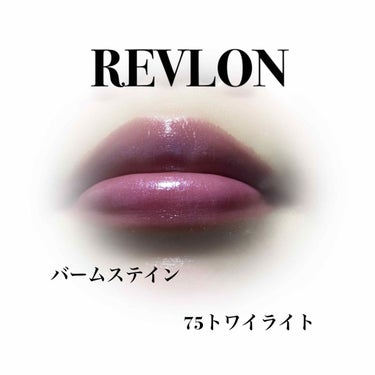 バーム ステイン/REVLON/口紅を使ったクチコミ（3枚目）