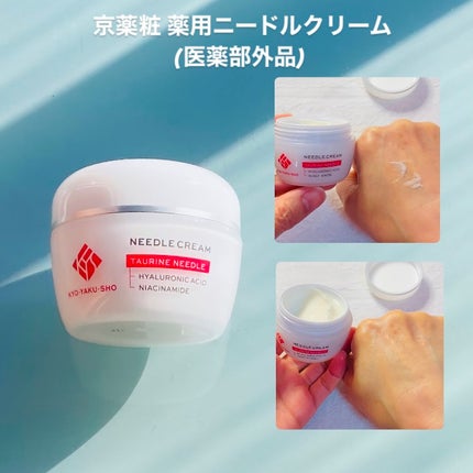 京薬粧 薬用ニードルクリーム/京薬粧/フェイスクリームを使ったクチコミ(1枚目)