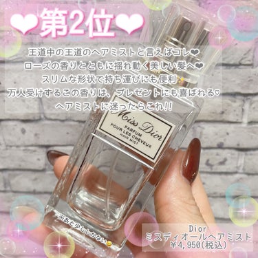 YVES SAINT LAURENT BEAUTE モン パリ ヘアミストのクチコミ「\  可愛い女の子からふんわり香る💗イメージ通りの香りのヘアミストおすすめＴＯＰ３🏆💕 /

.....」（3枚目）