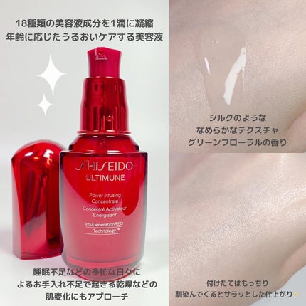 アルティミューン パワライジング コンセントレート Ⅲn/SHISEIDO/美容液を使ったクチコミ(2枚目)