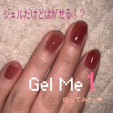 Gel Me 1 ぬってみた☺︎❤︎
ここ8ヶ月ほどジェルネイルやめてました😂
自爪がとにかく元からペラペラって言うのも
あったんですけどさらにやばくなってたので
ジェルネイル休憩してました🤔
とにかく