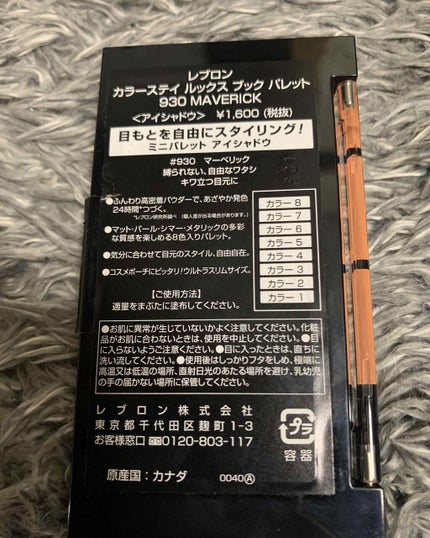 カラーステイ ルックス ブック パレット/REVLON/アイシャドウパレットを使ったクチコミ(4枚目)