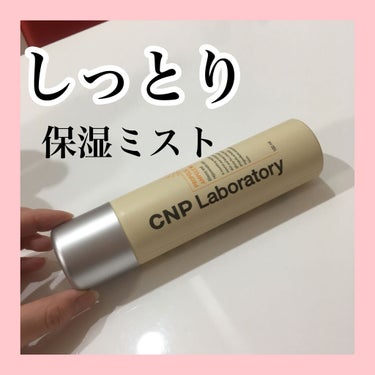 プロP ミスト/CNP Laboratory/ミスト状化粧水を使ったクチコミ（1枚目）