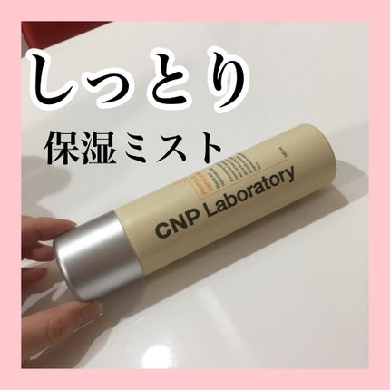 プロP ミスト/CNP Laboratory/ミスト状化粧水を使ったクチコミ(1枚目)
