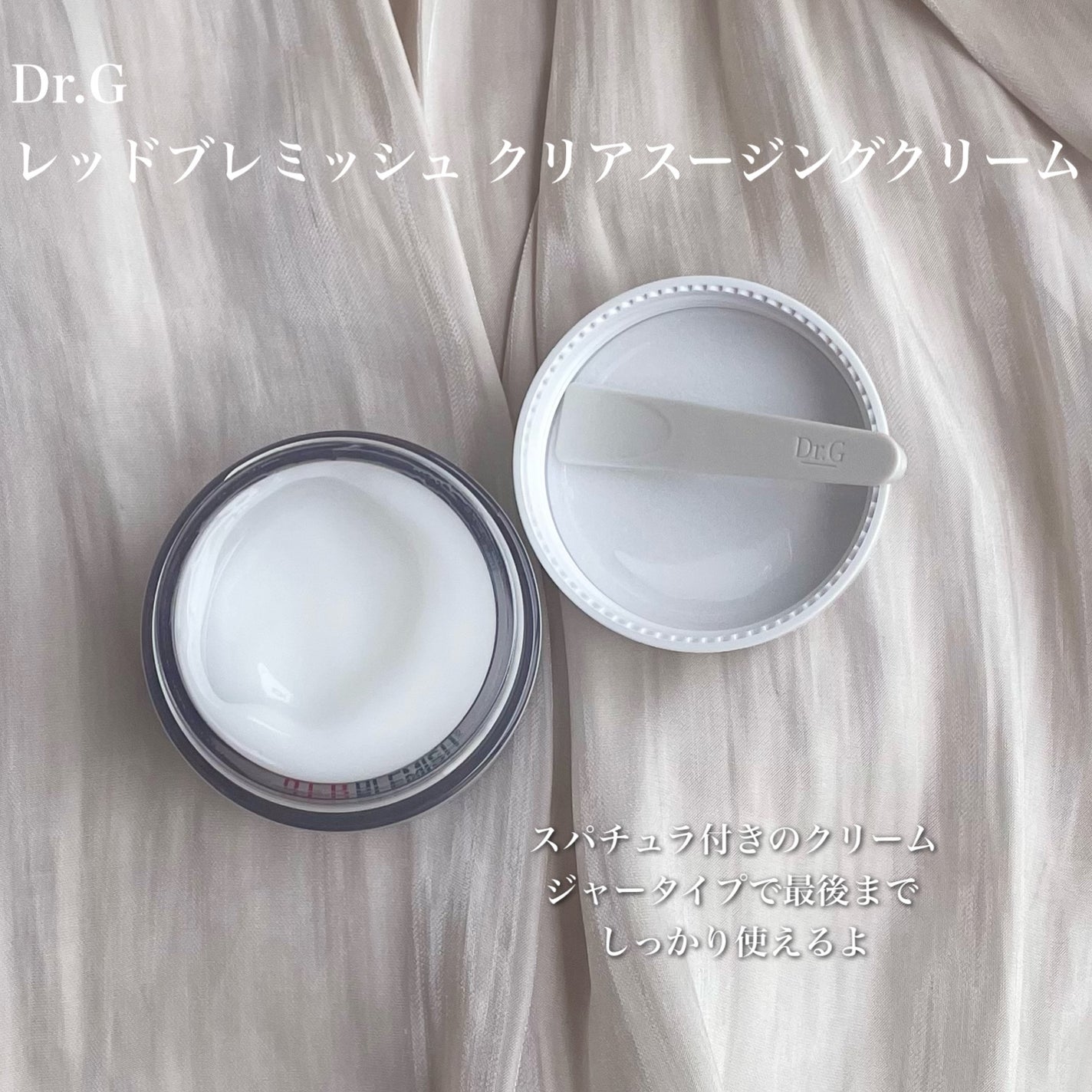 レッドブレミッシュ クリアスージングクリーム/Dr.G/フェイスクリームを使ったクチコミ(2枚目)