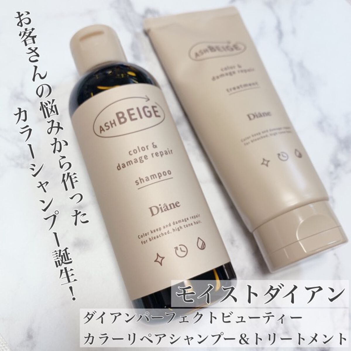 カラーシャンプー＆トリートメント トリートメント アッシュベージュ/ダイアン/市販シャンプーを使ったクチコミ（1枚目）