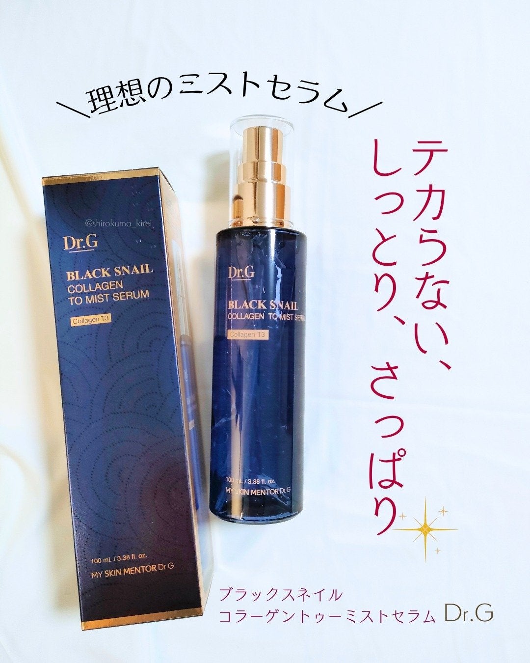 ドクタージー ブラックスネイル コラーゲンミスト/Dr.G/ミスト状化粧水を使ったクチコミ(1枚目)