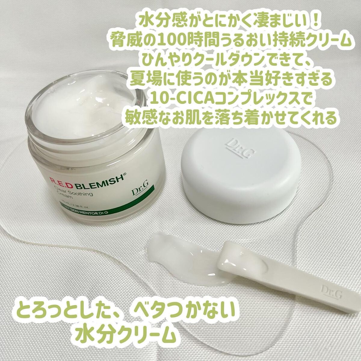 レッドブレミッシュ クリアスージングクリーム/Dr.G/フェイスクリームを使ったクチコミ(4枚目)