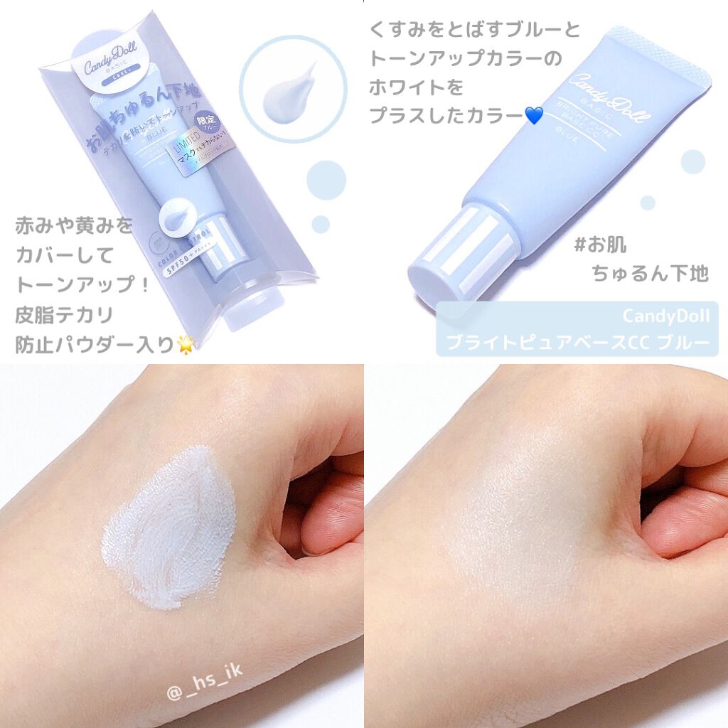 ブライトピュアベースCC/CandyDoll/CCクリームを使ったクチコミ（1枚目）